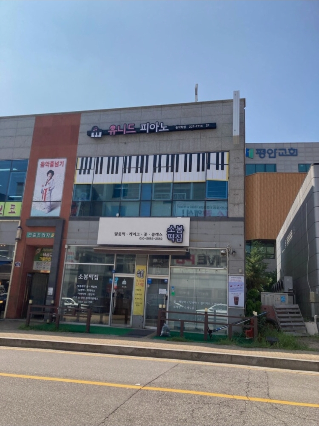 유니드피아노음악학원
