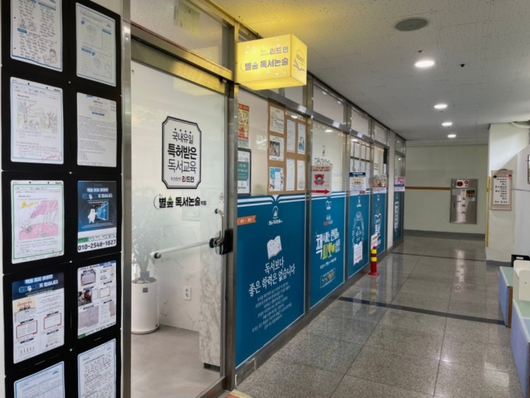 별숲독서논술학원