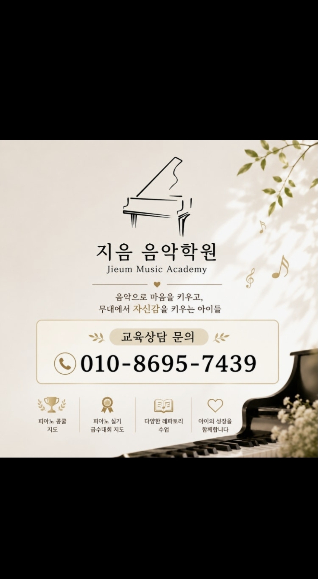 지음음악학원