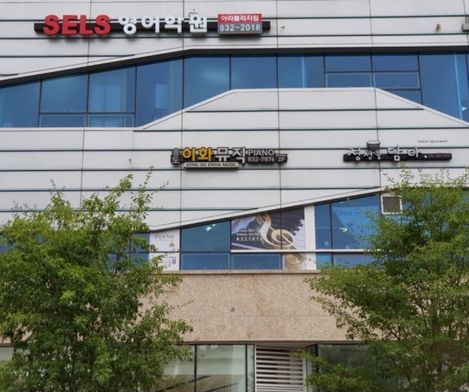 이화뮤직음악학원