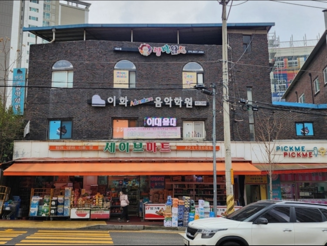 이화어드벤쳐음악학원