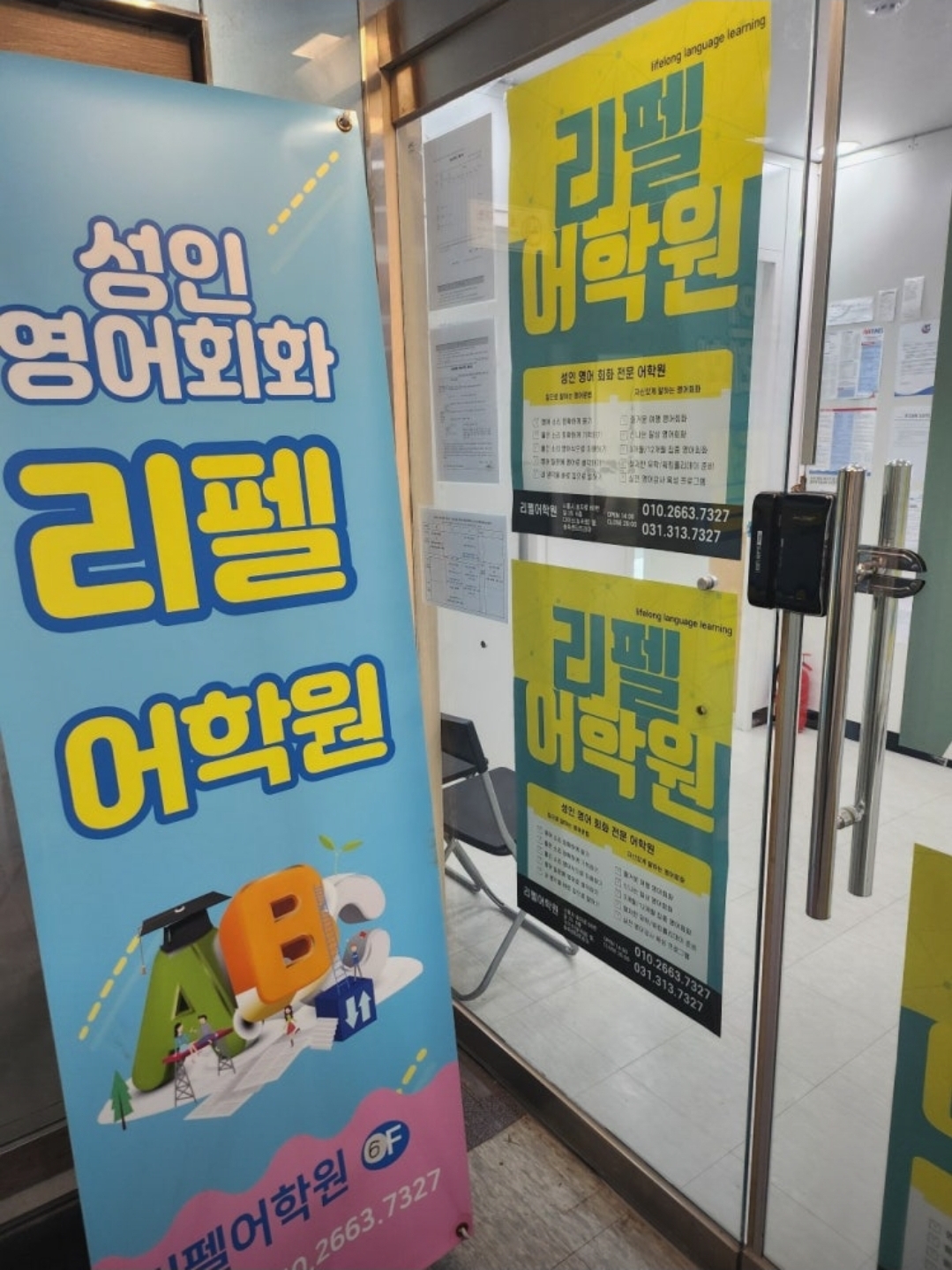 리펠어학원 _ 성인영어회화_lifelL