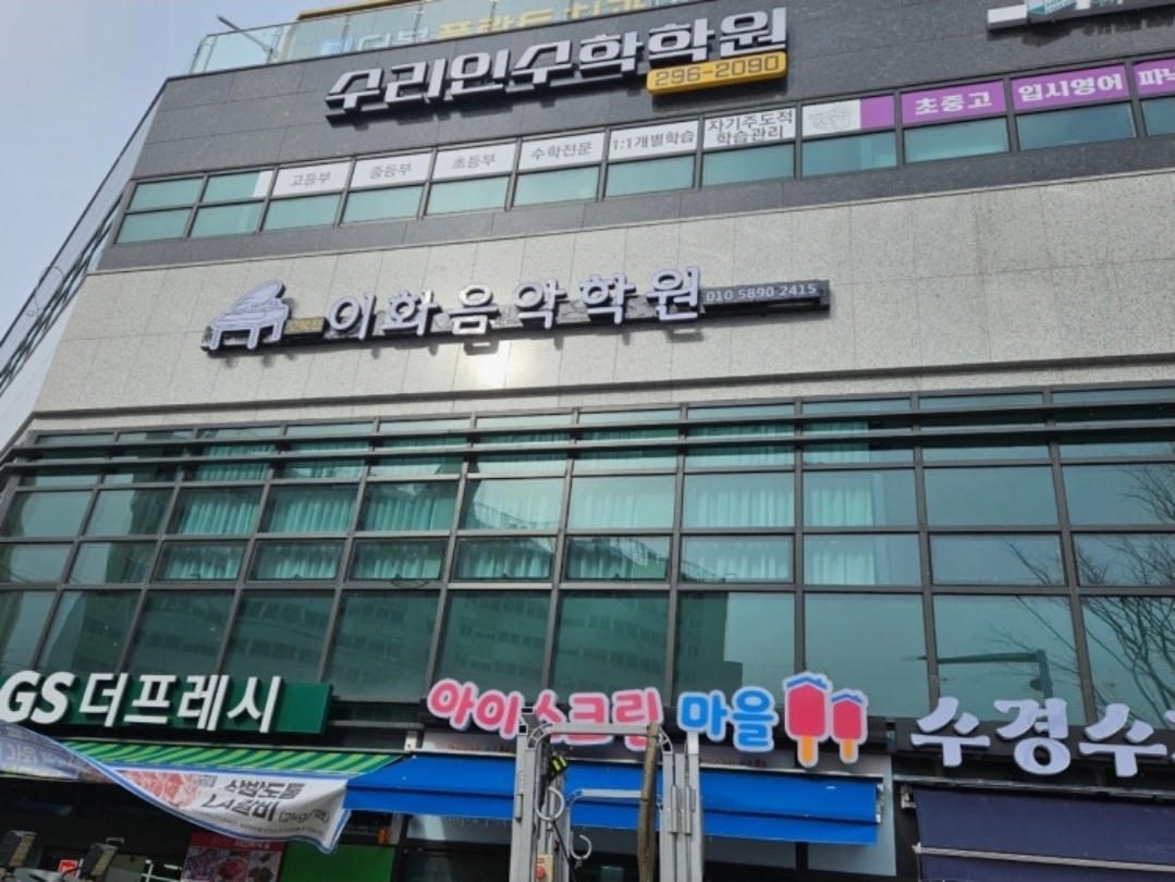 오목천이화음악학원