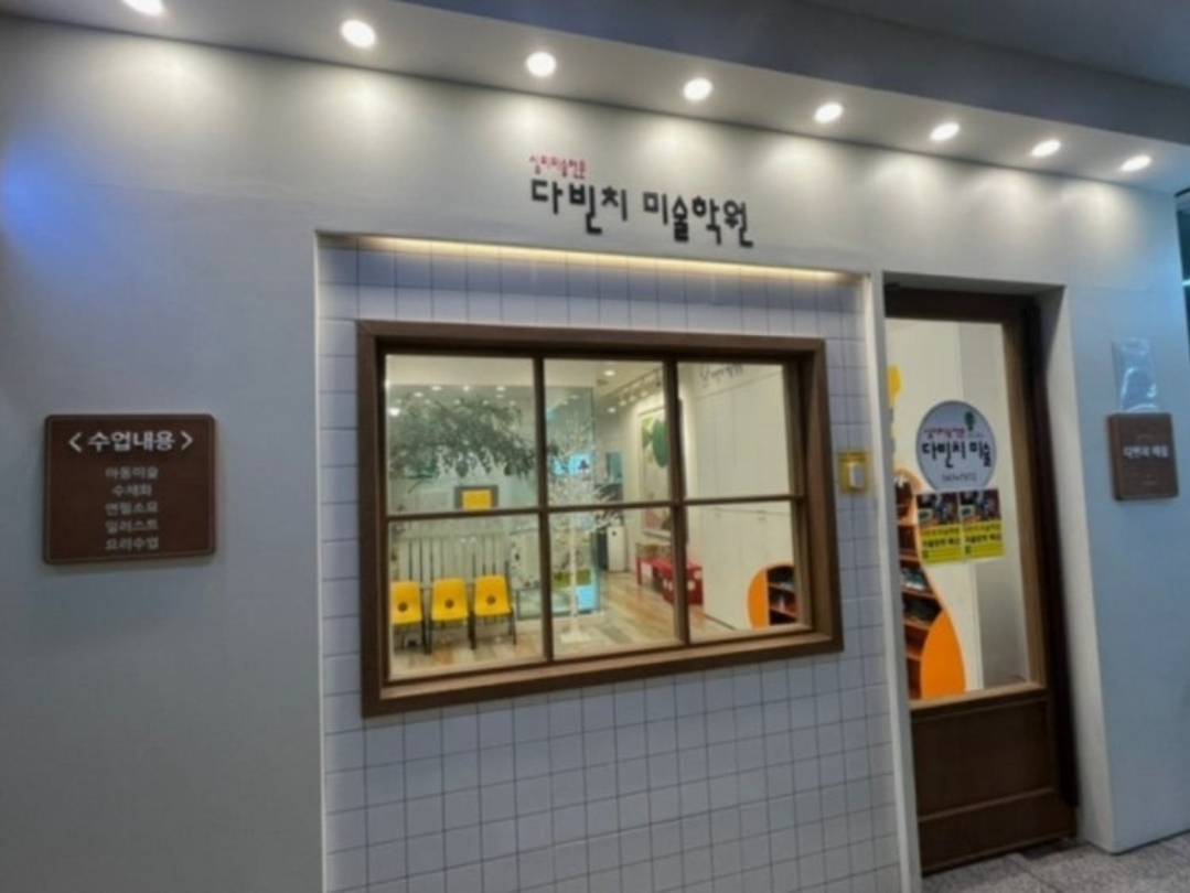 다빈치미술학원