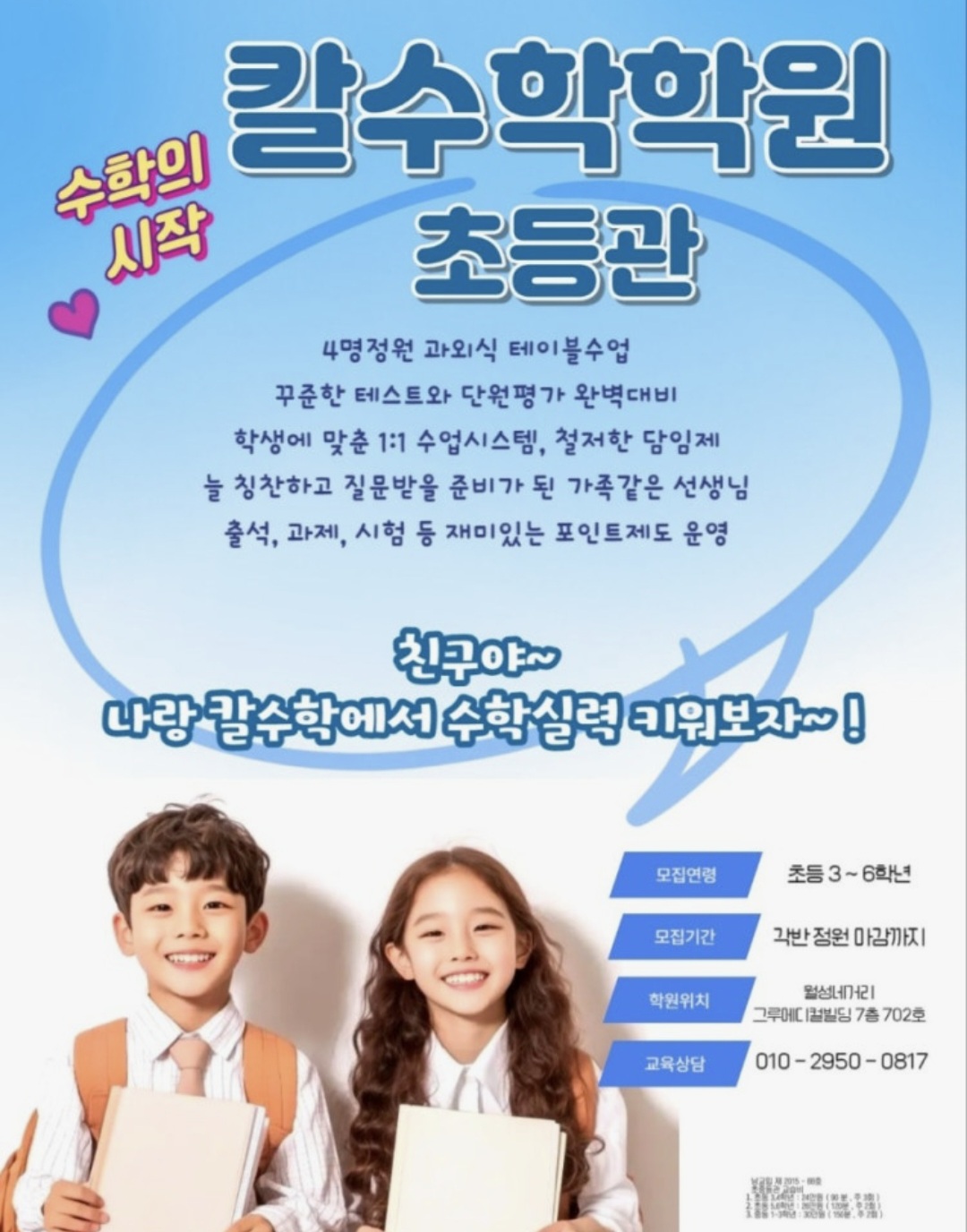칼수학학원 초.중등관