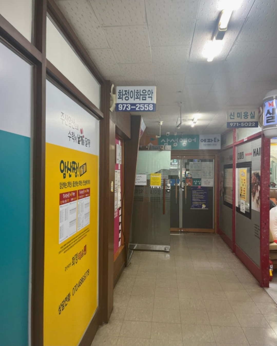 화정이화음악학원