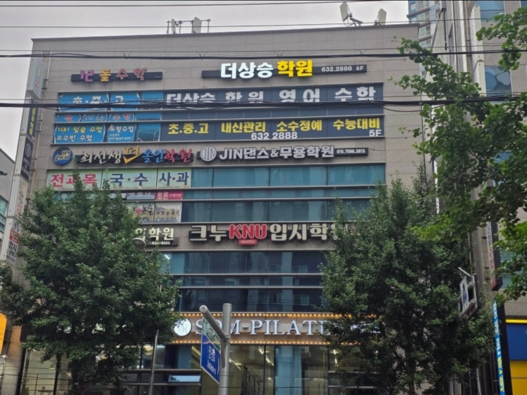더상승학원