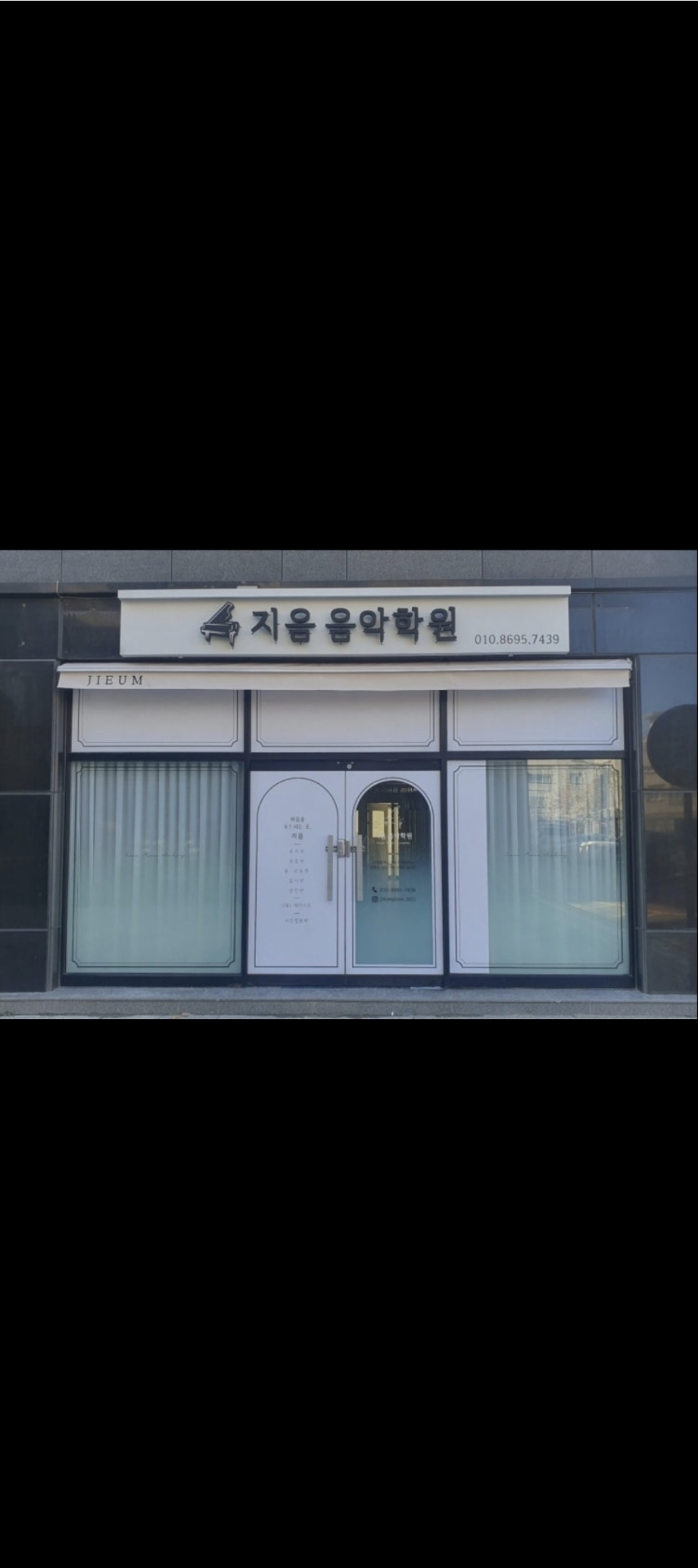 지음음악학원