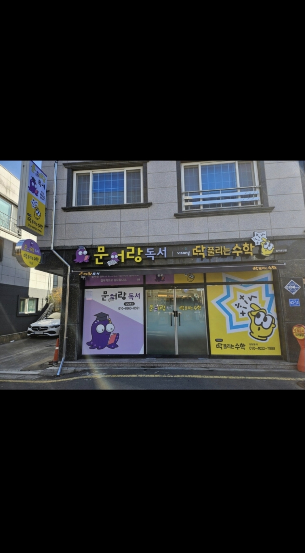 문어랑독서딱풀리는수학학원