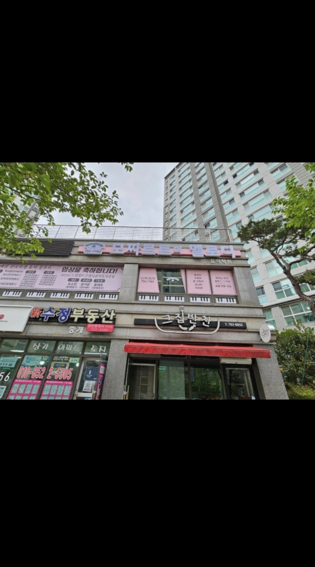 모짜르트의멜로디음악학원