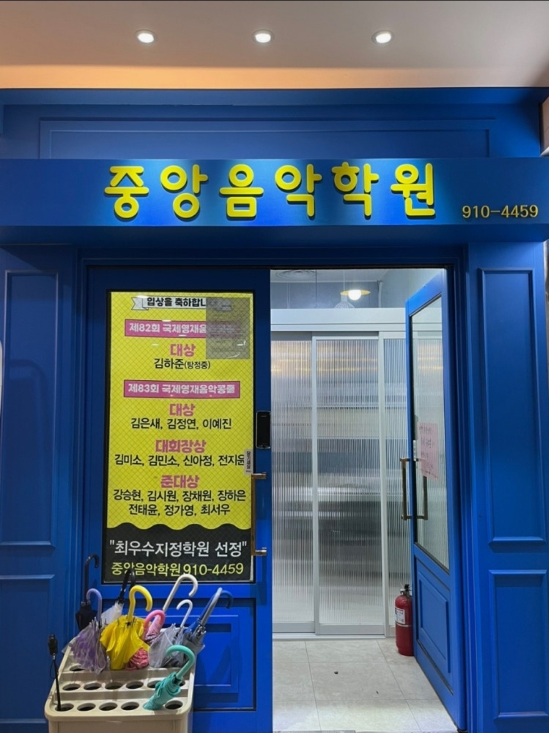 중앙음악학원