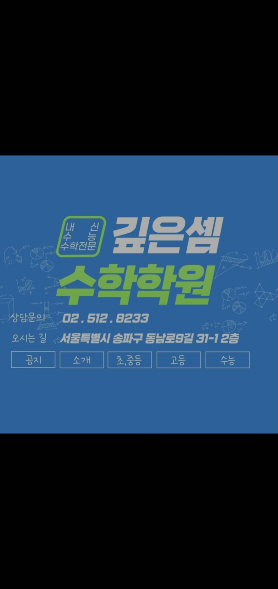 깊은셈수학학원