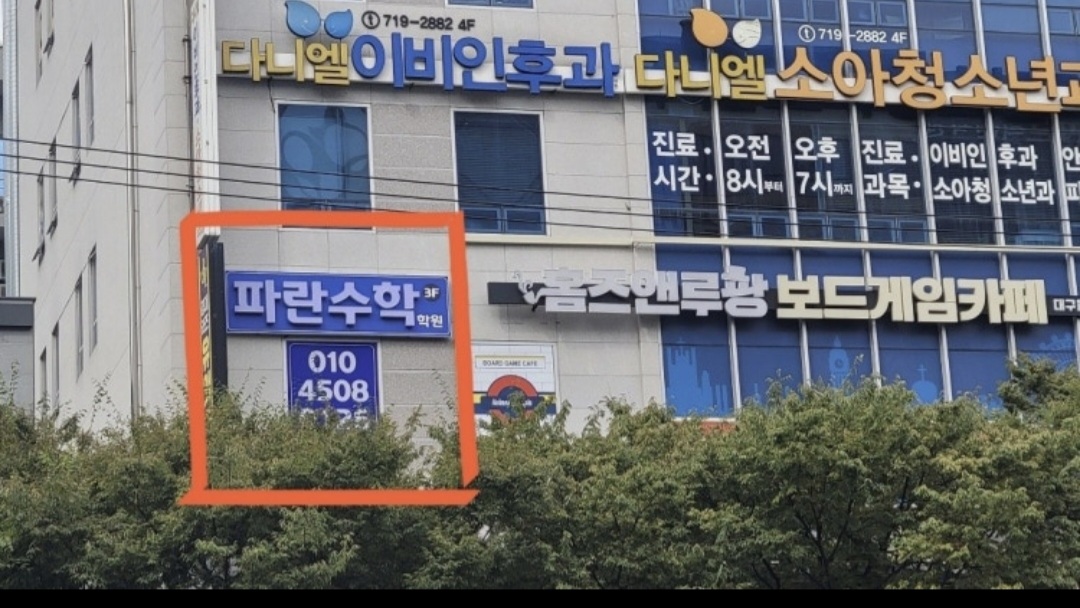 파란수학학원