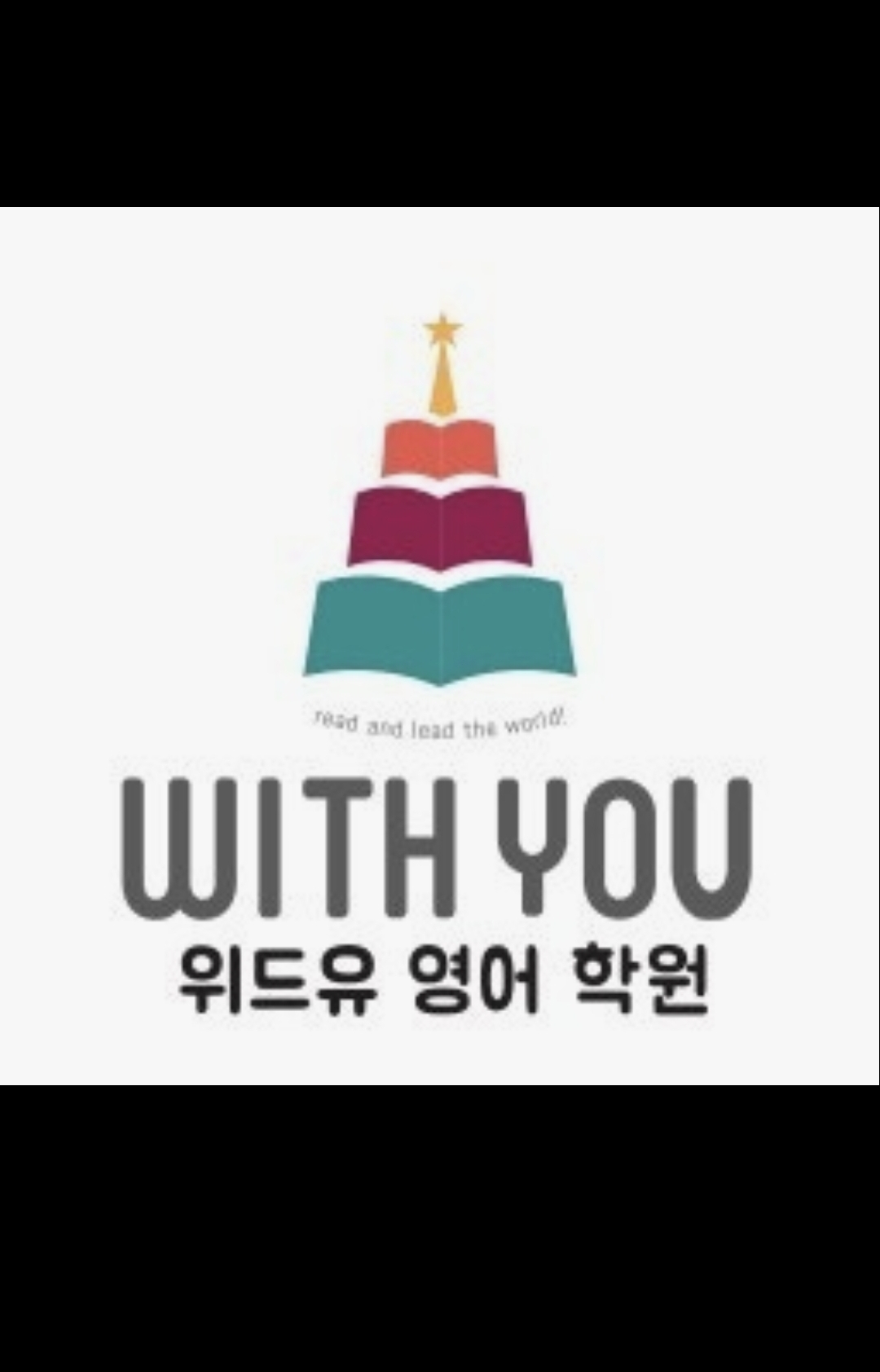 위드유영어학원