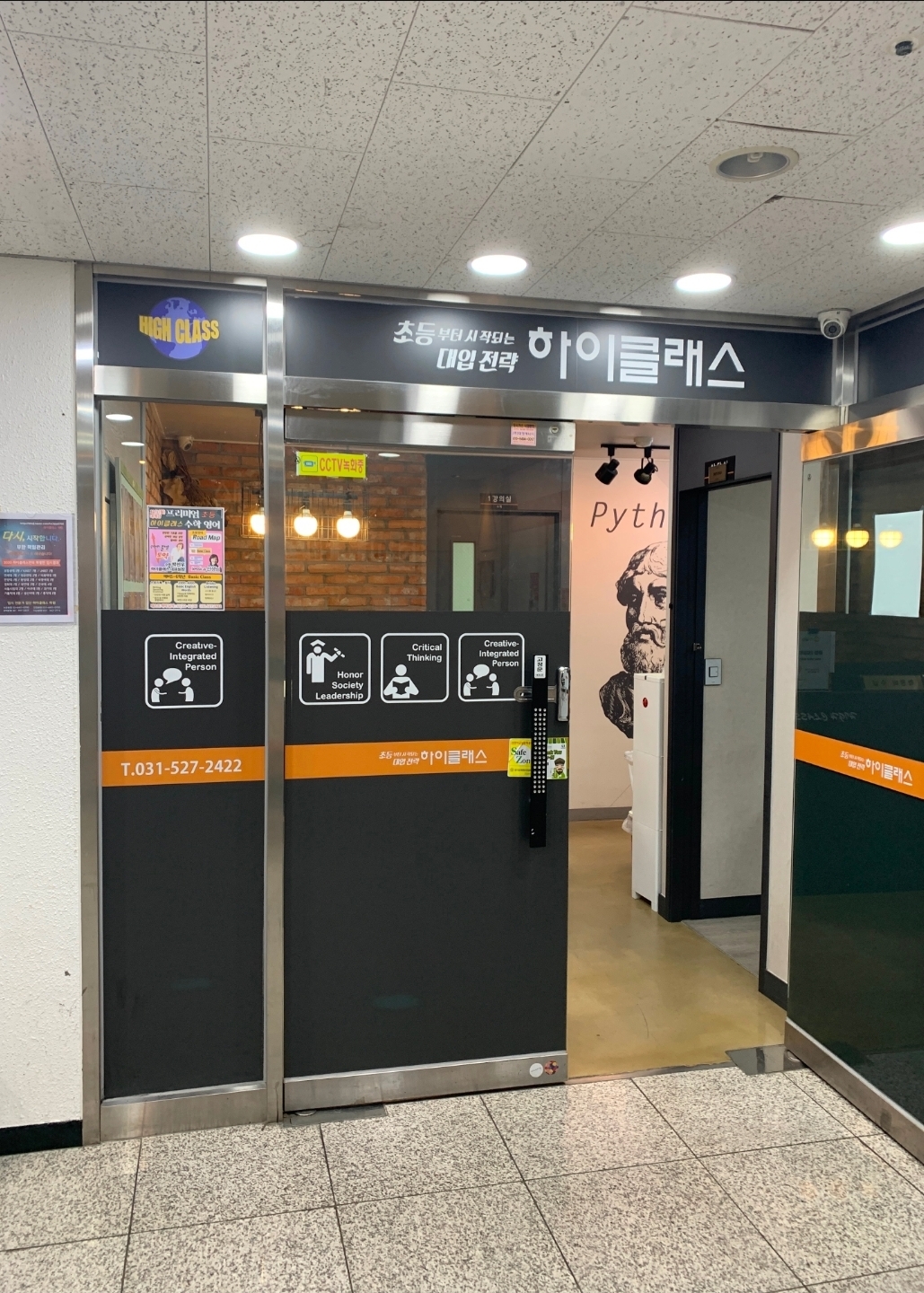 하이클래스진접학원