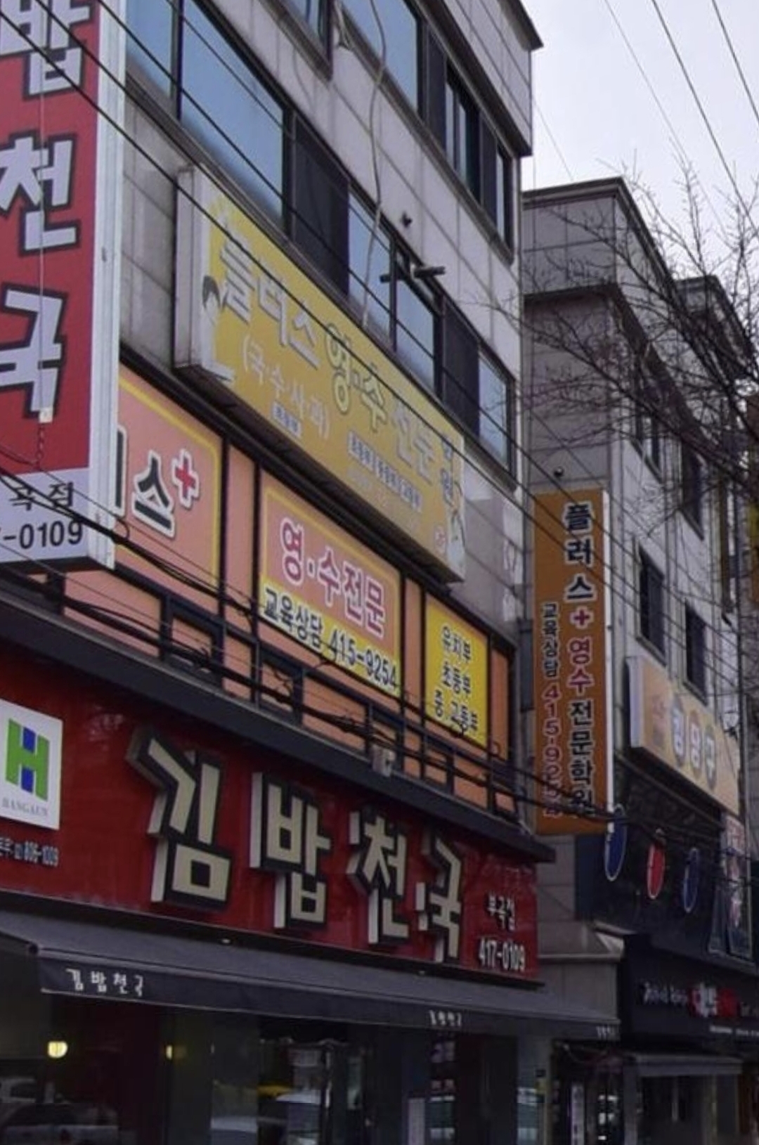 플러스영수전문학원