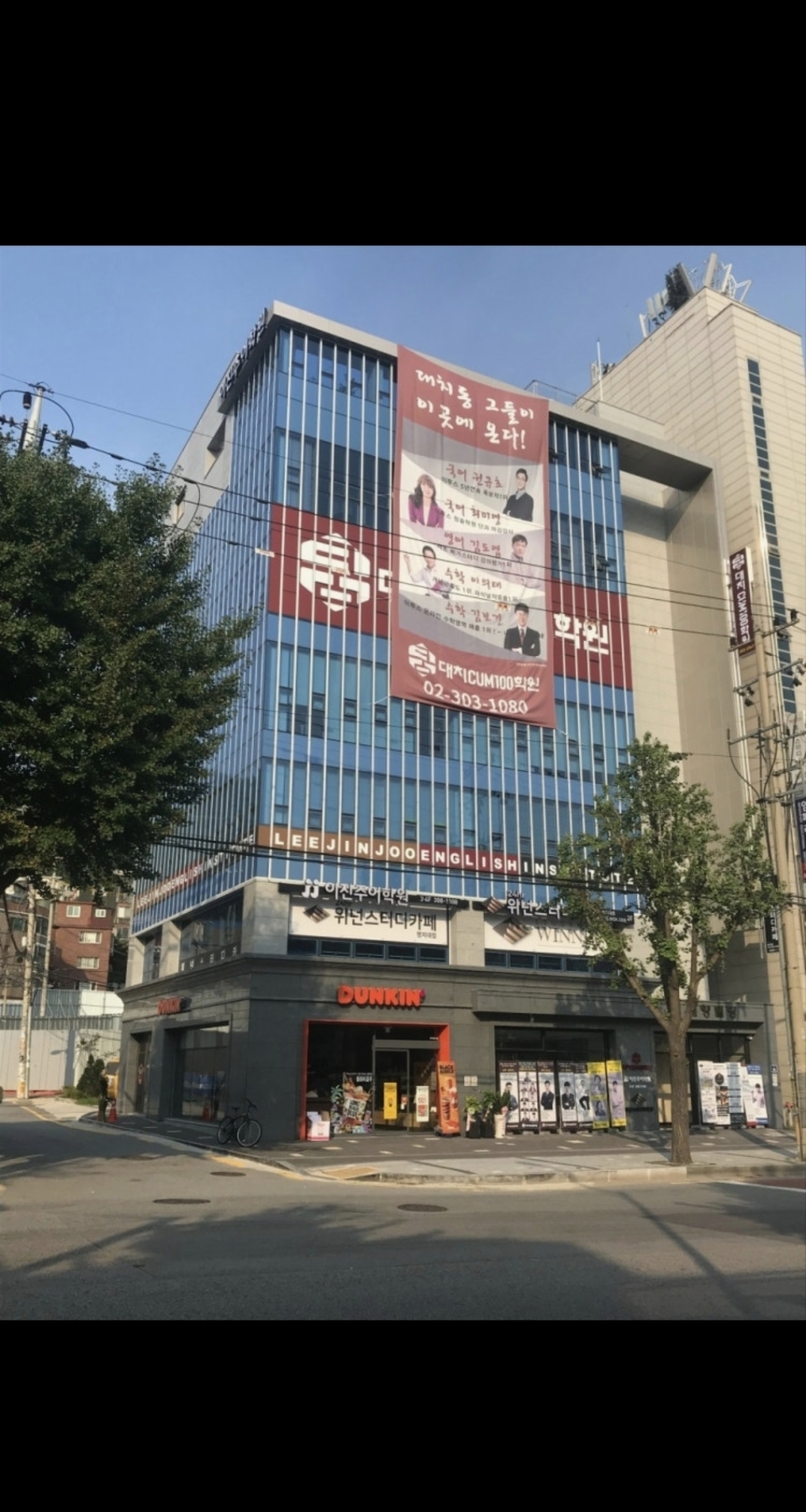 이진주어학원