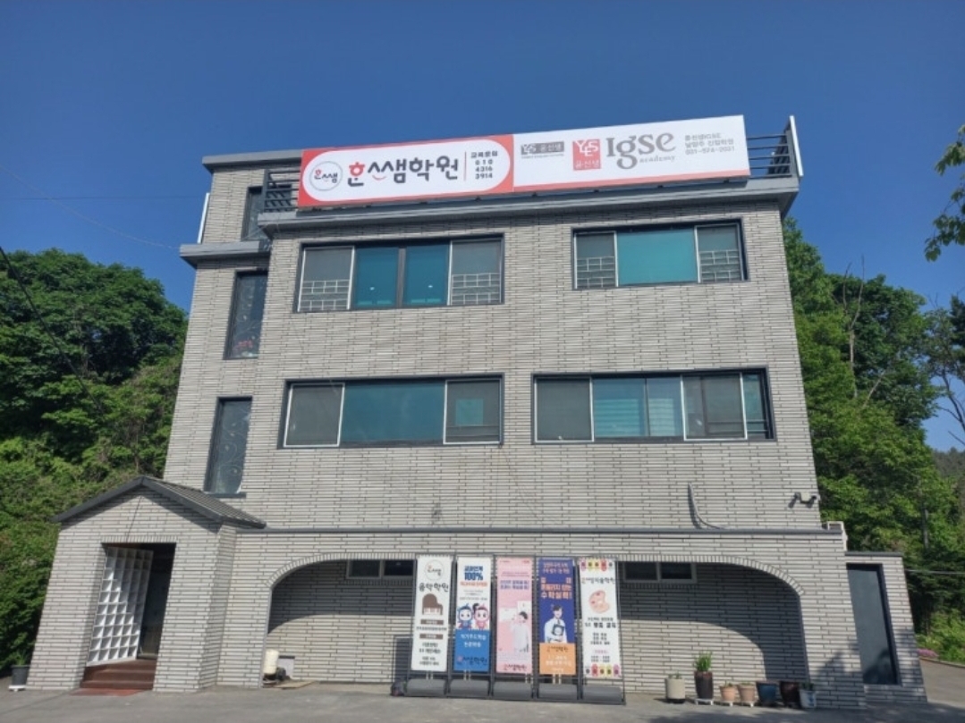 한쌤학원