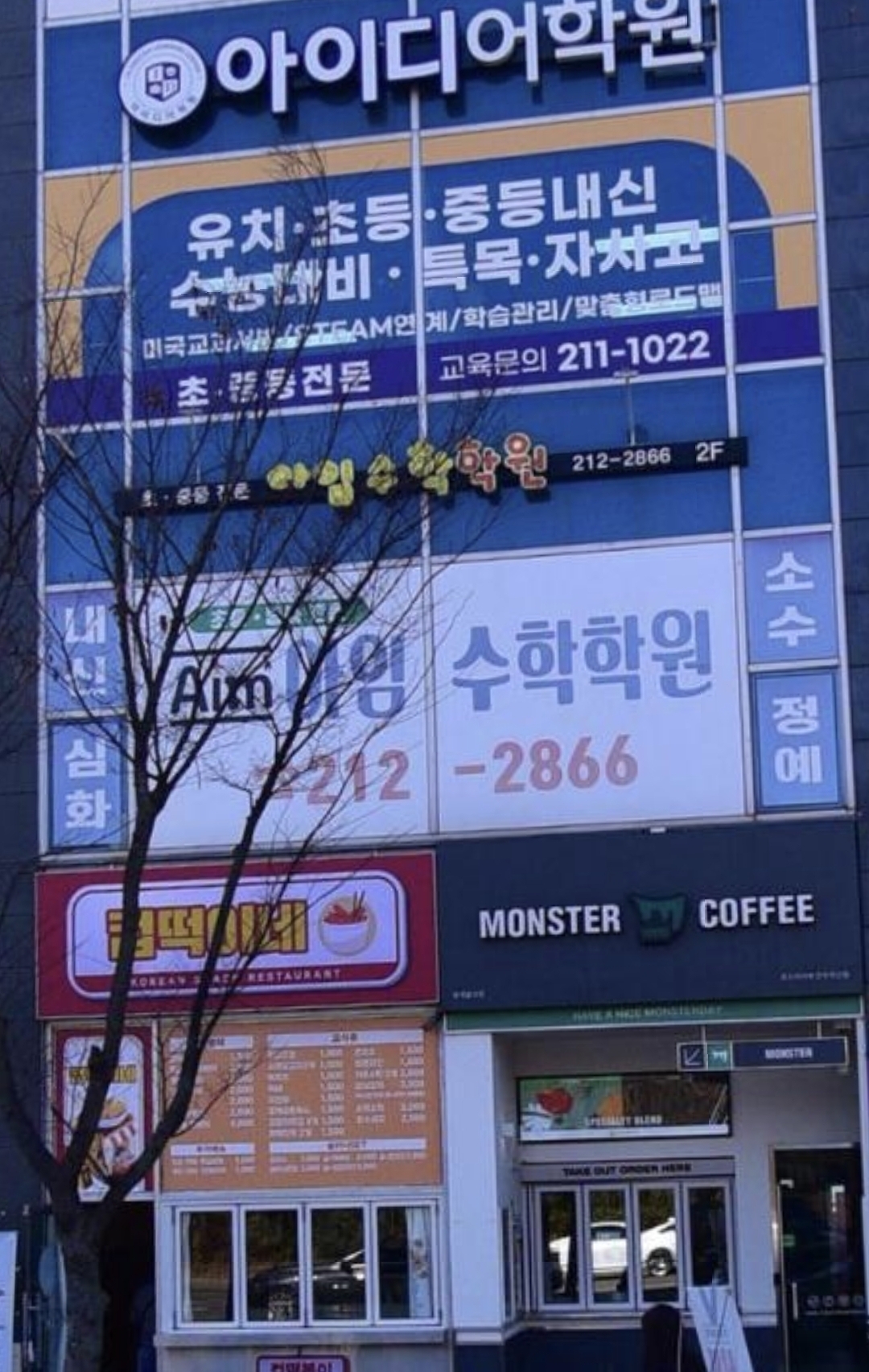 아임수학학원