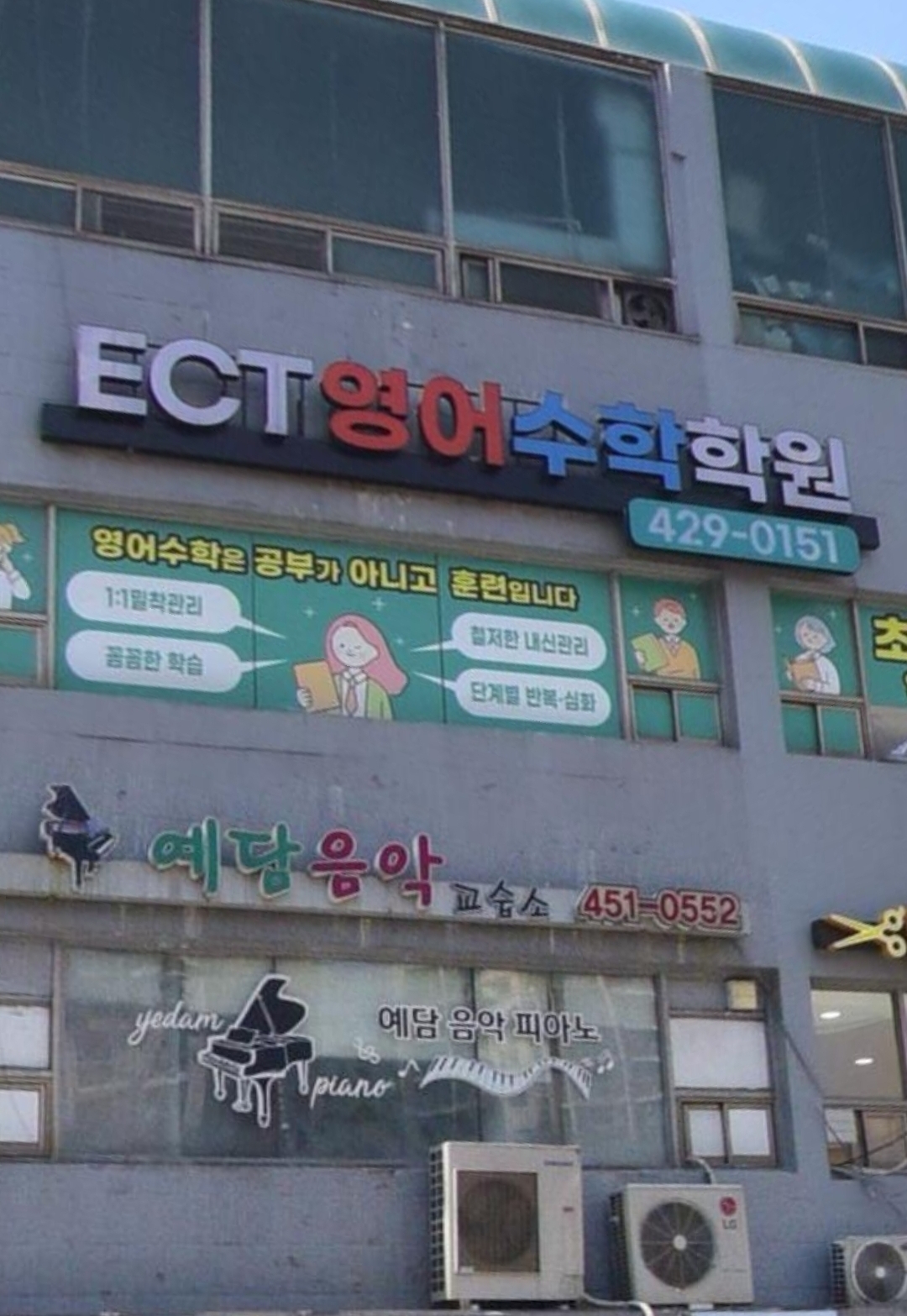 ECT영어수학학원