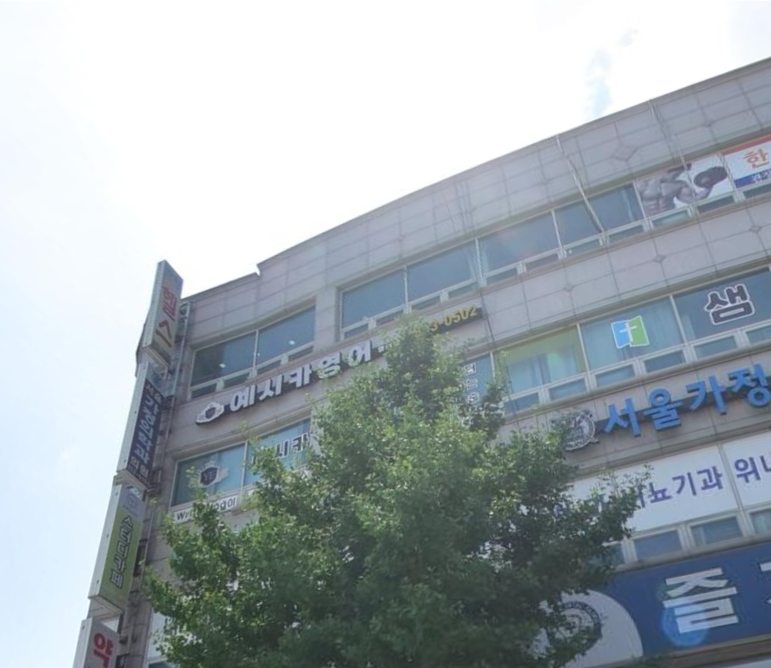 예시카영어학원