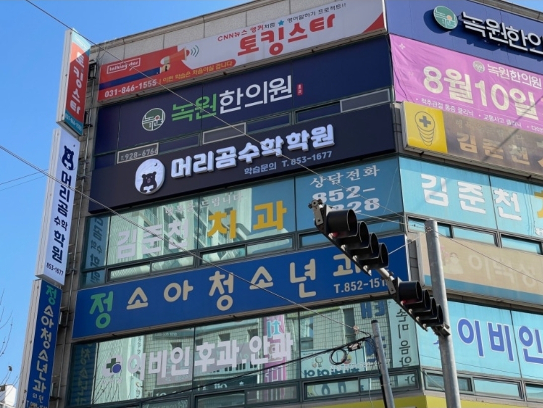 머리곰수학학원
