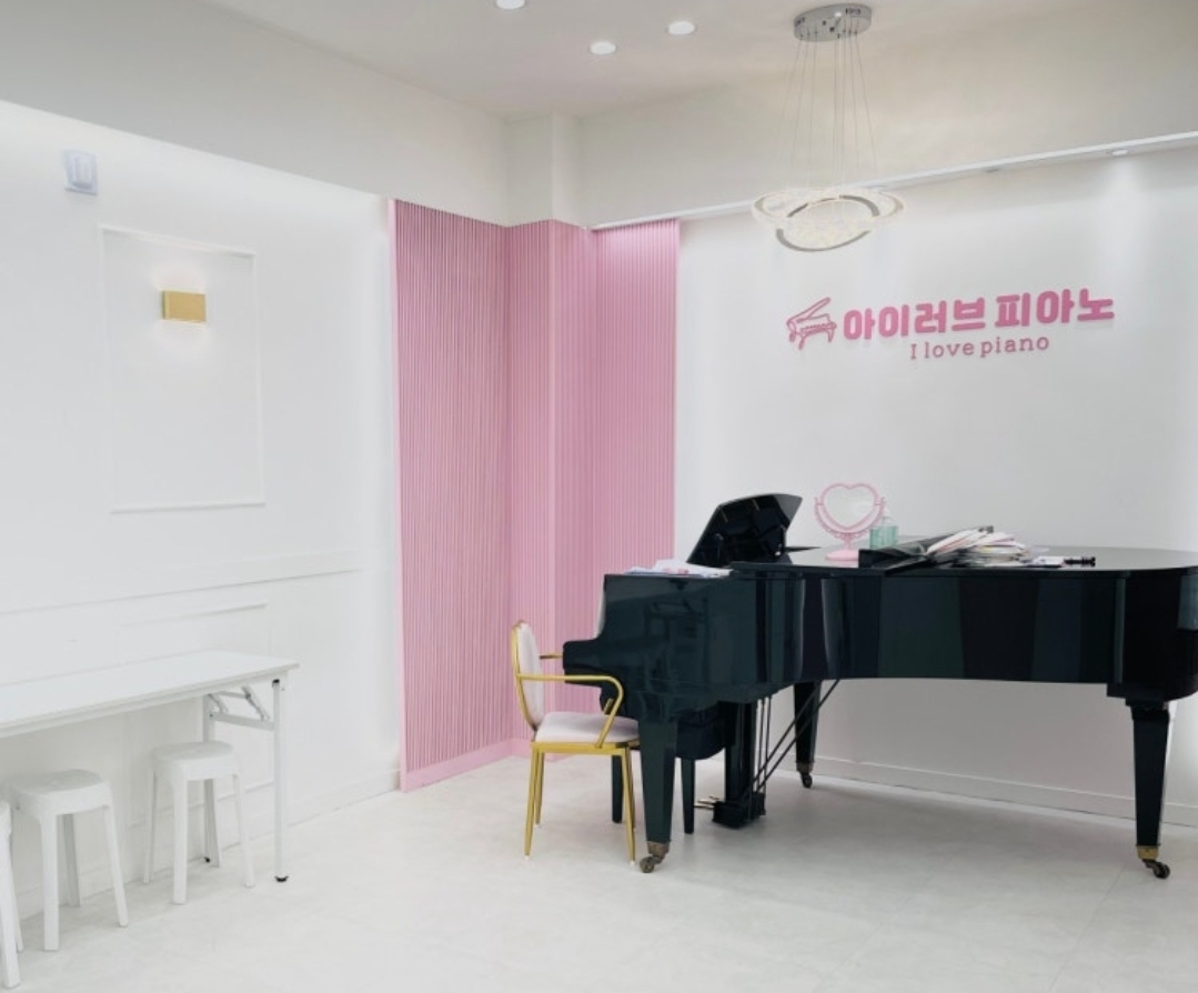 아이러브피아노학원