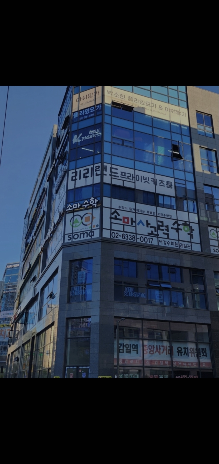 소마사고력수학,서강수학원 감일관