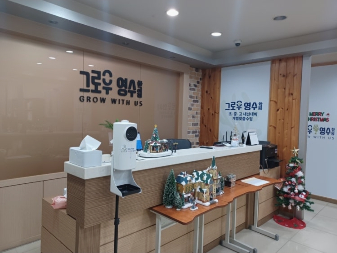 그로우 영수학원