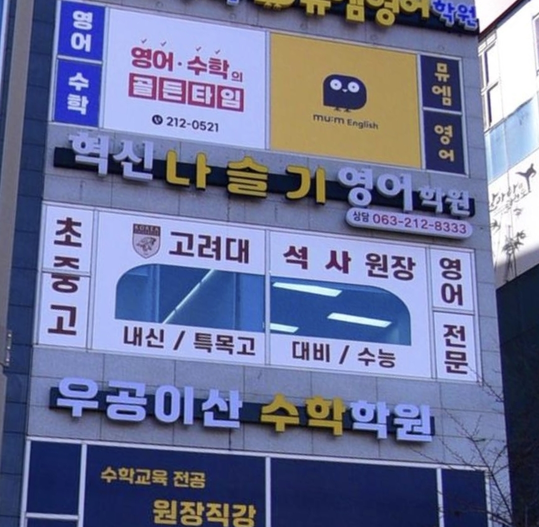 혁신나슬기영어학원