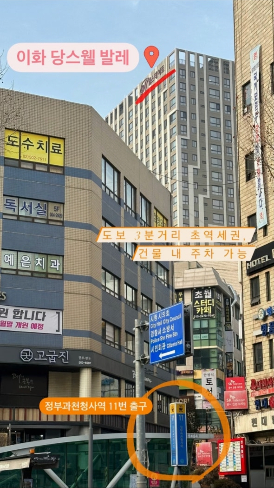 과천 이화당스웰발레학원