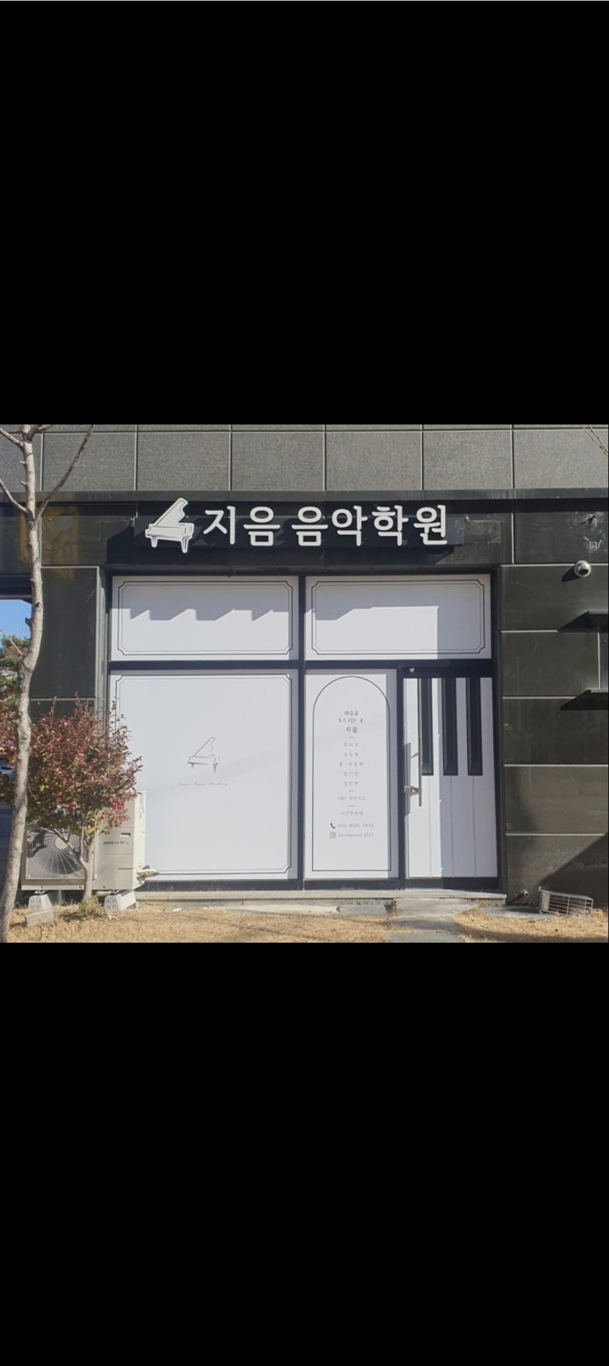 지음음악학원