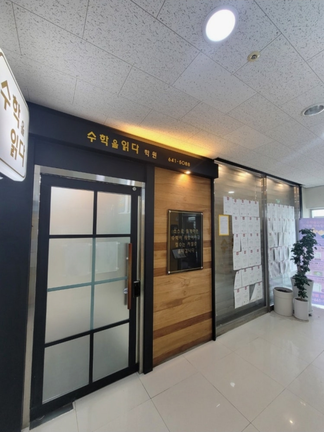 수학을읽다학원