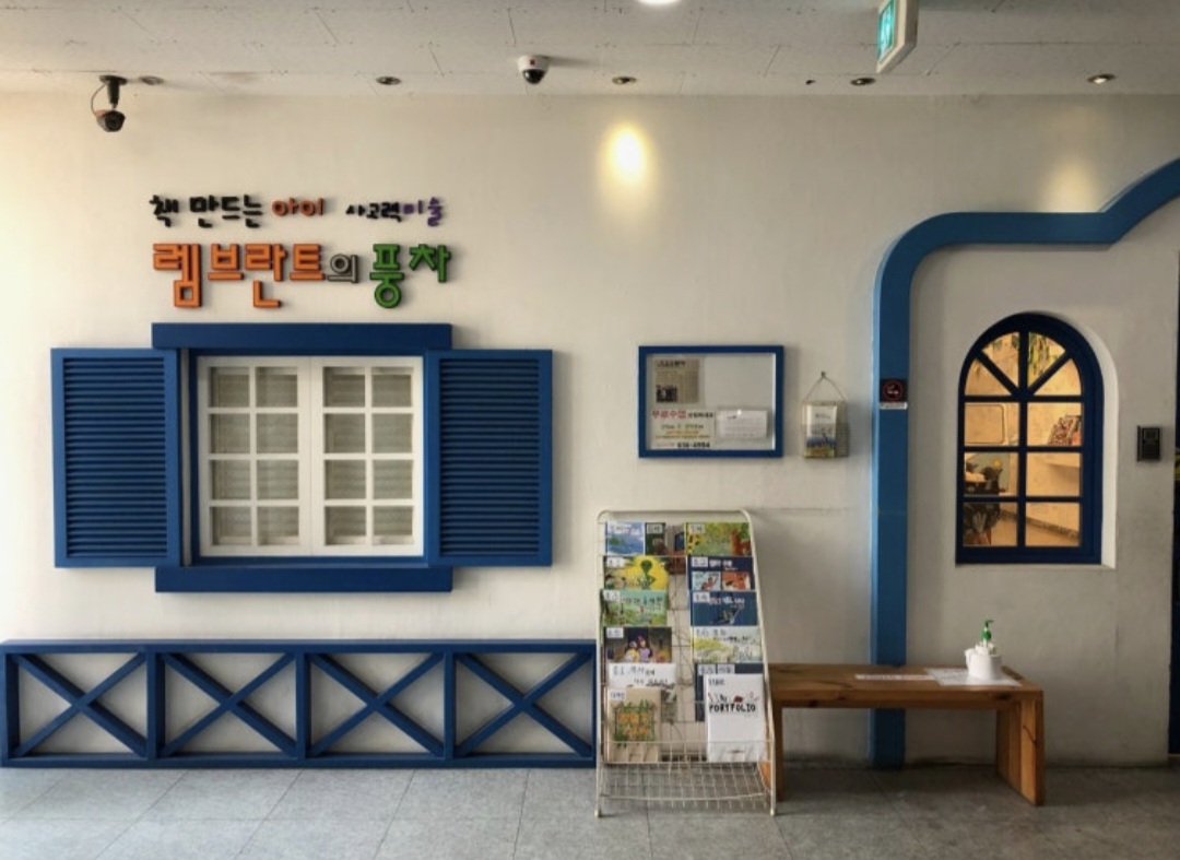 렘브란트의풍차 대구센터