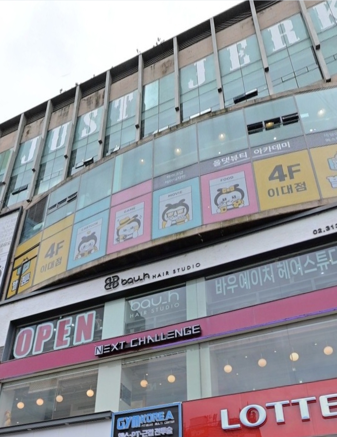 저스트절크댄스학원 이대점