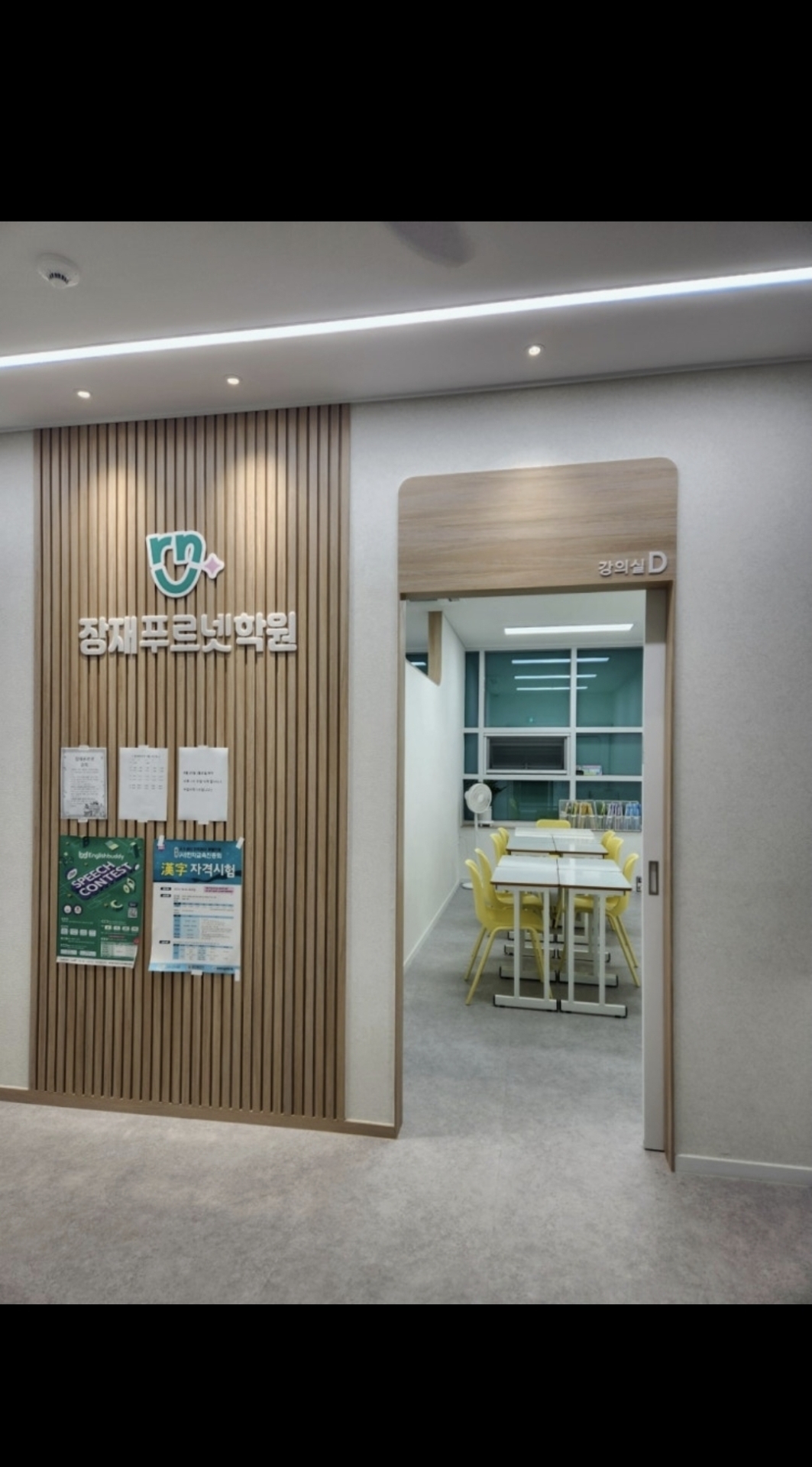 푸르넷학원 장재