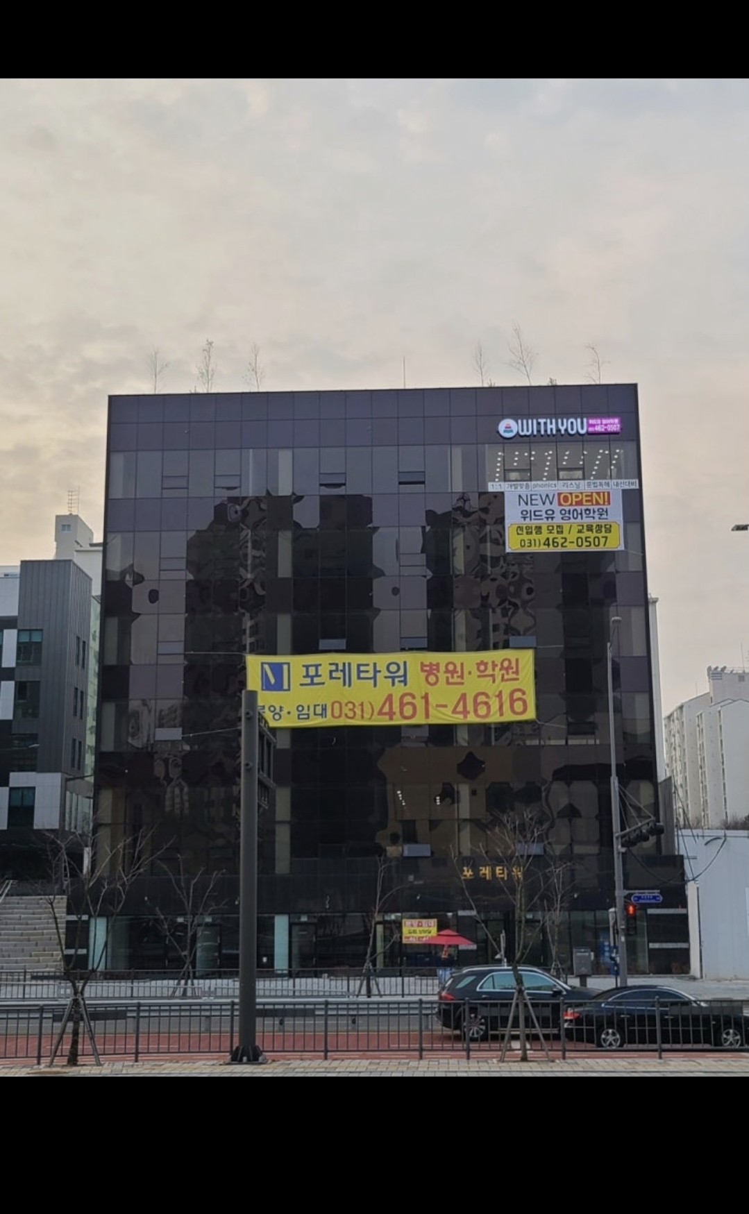 위드유영어학원