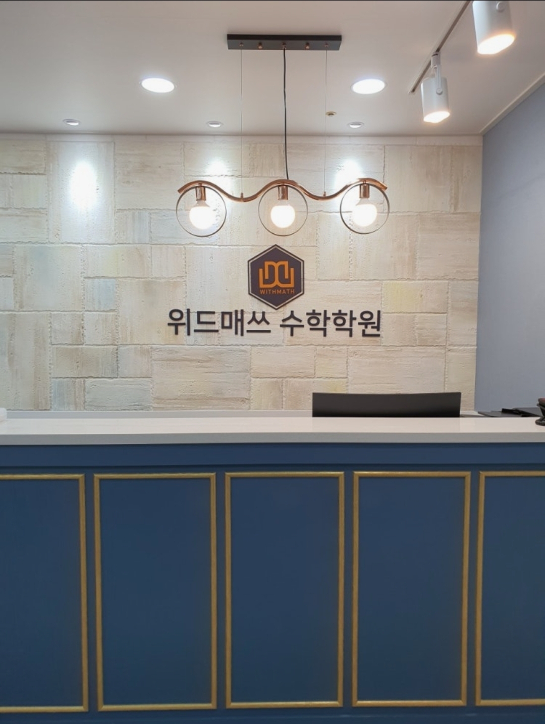 위드매쓰수학학원