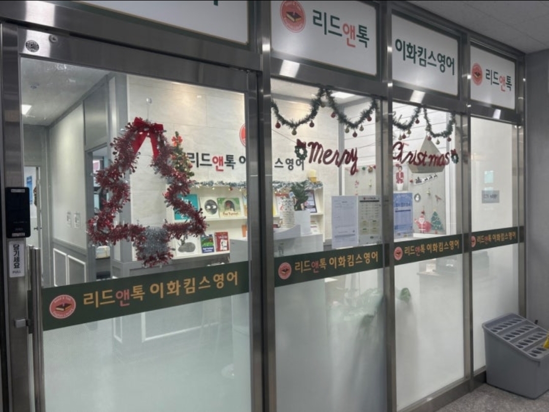 리드앤톡이화킴스영어학원 매교3관