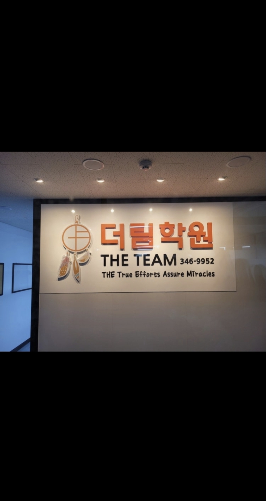 더팀학원