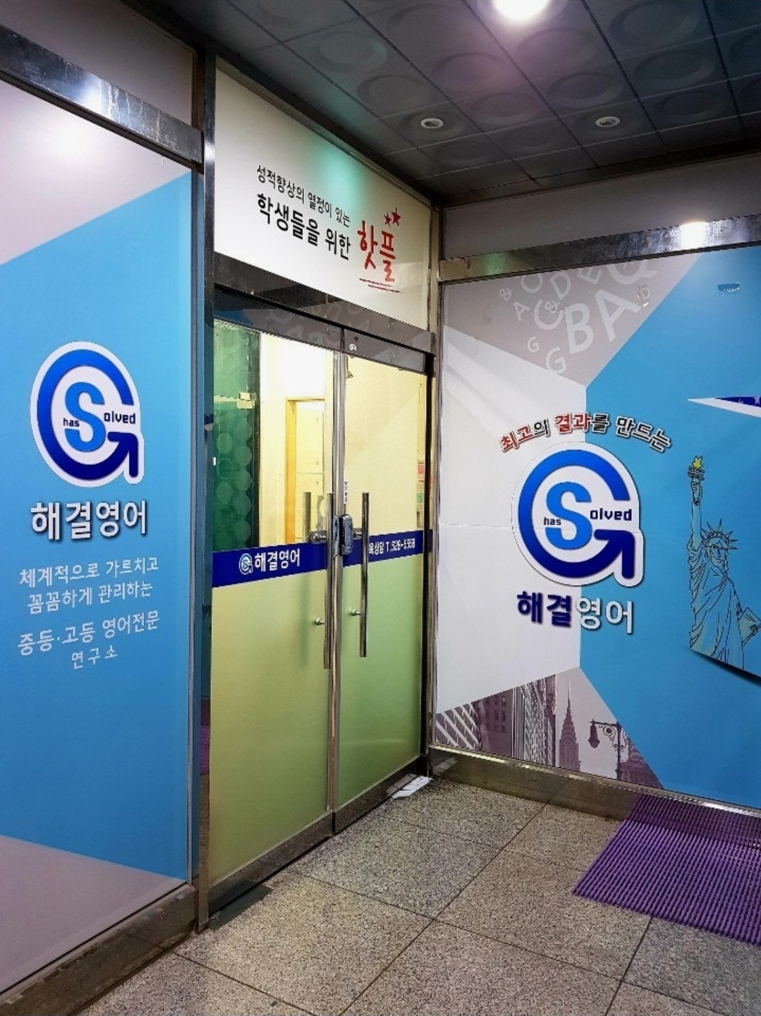 해결영어학원