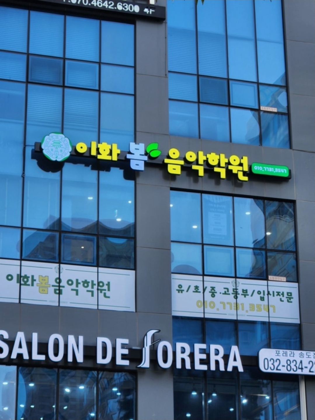 이화봄음악학원