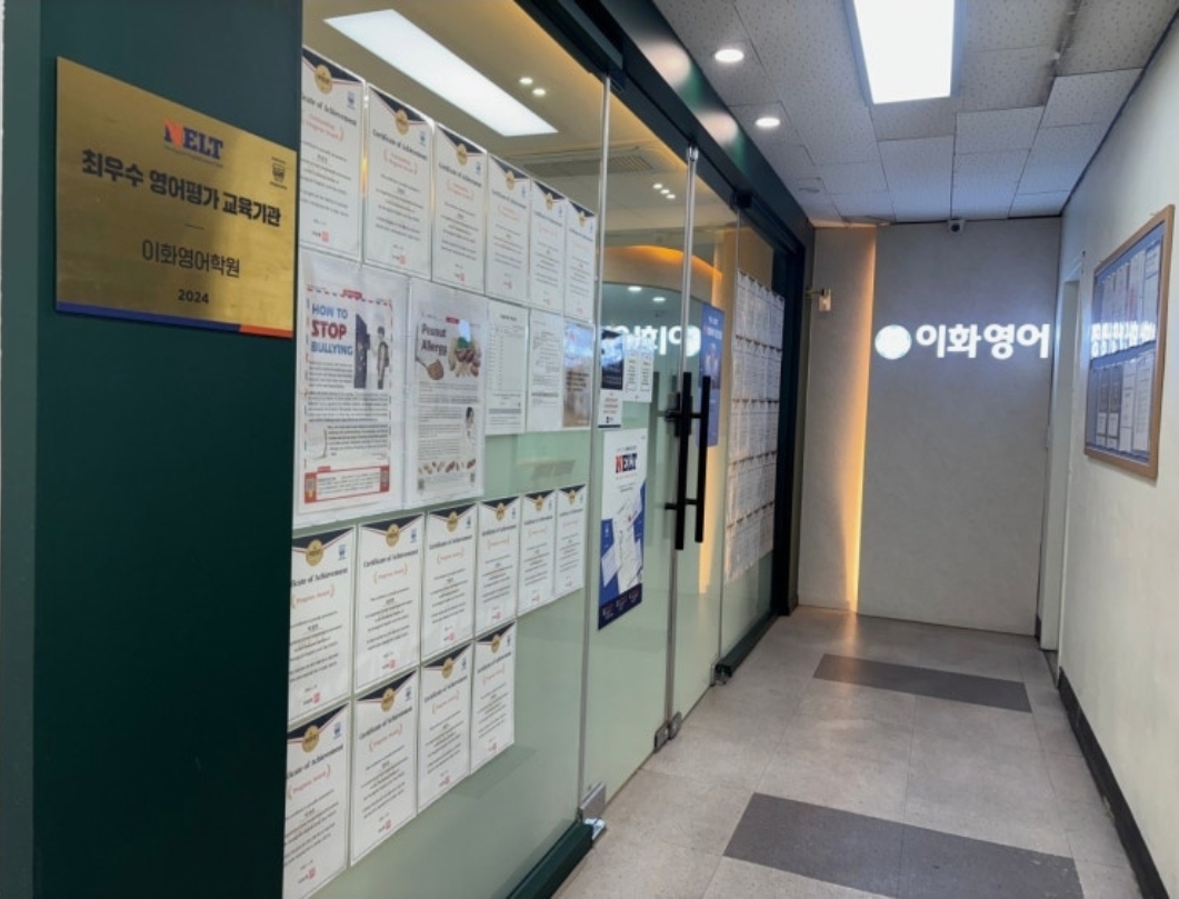 이화영어학원 부평 제1캠퍼스