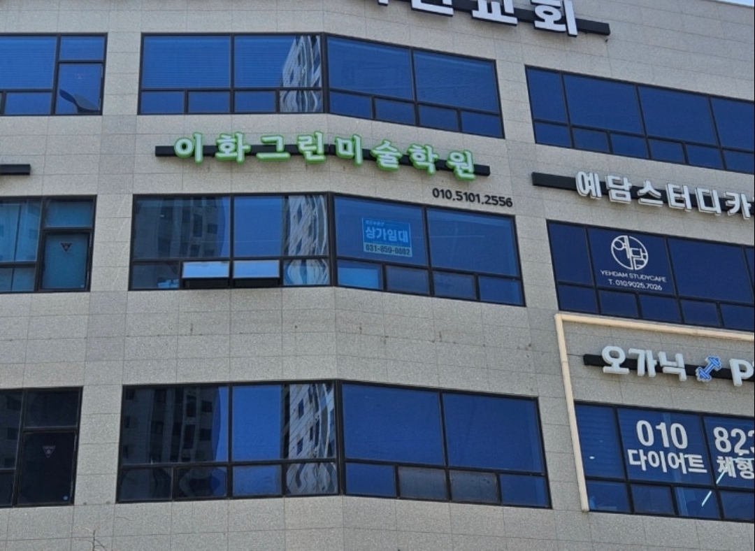이화그린미술학원