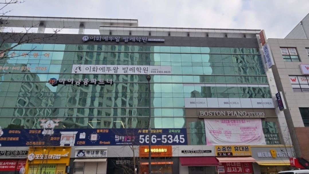 이화에뚜왈발레학원