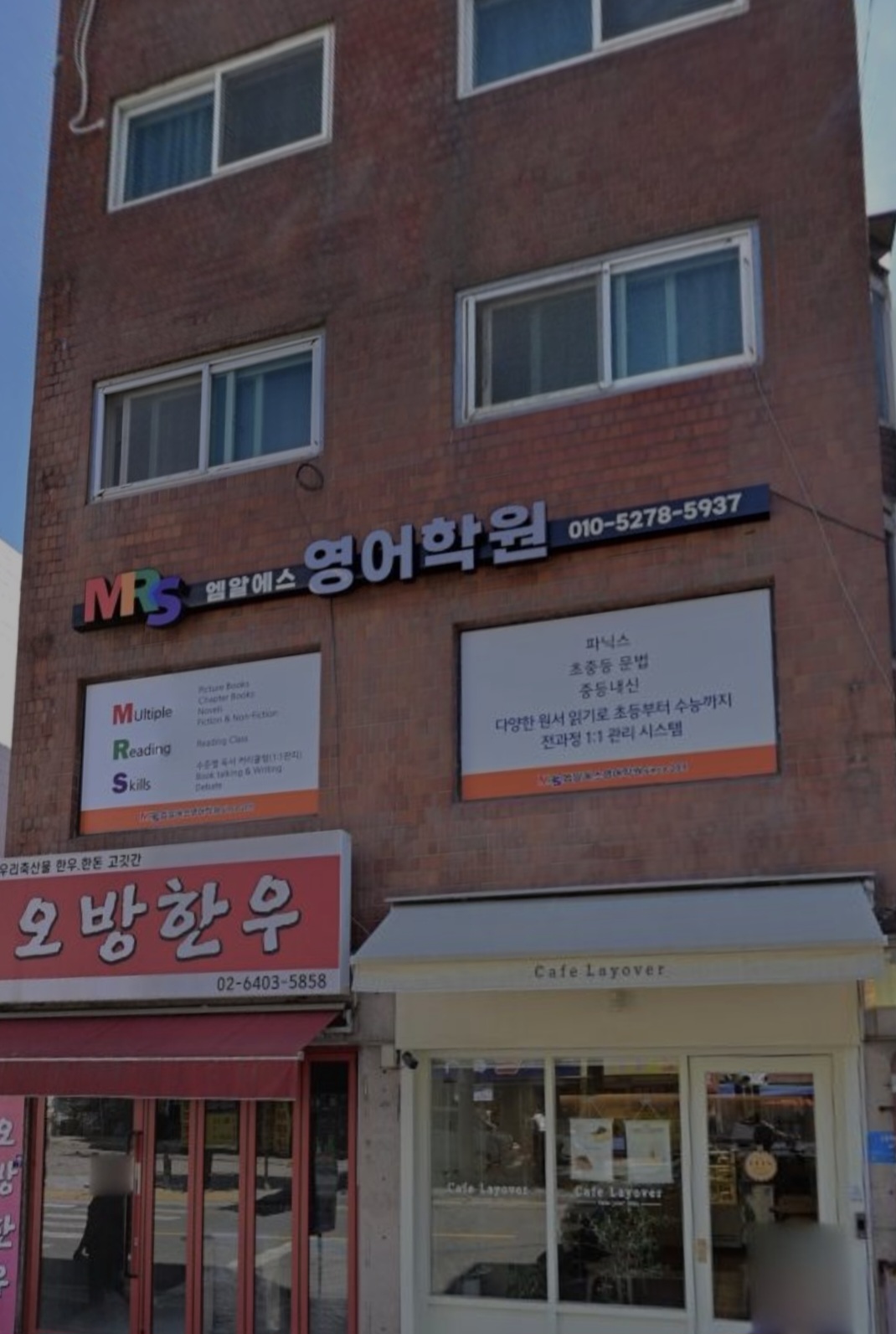 엠알에스영어학원
