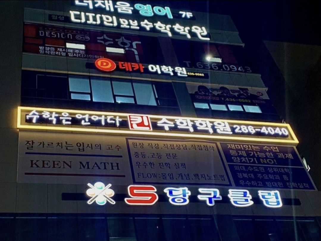 킨 수학학원