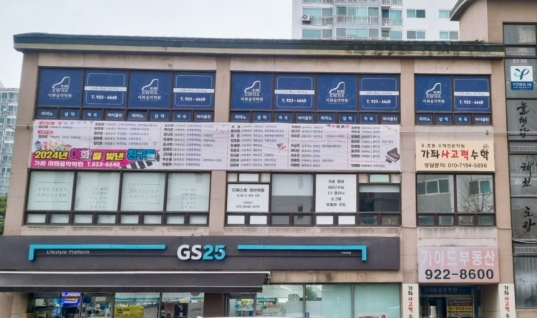 가좌이화음악학원