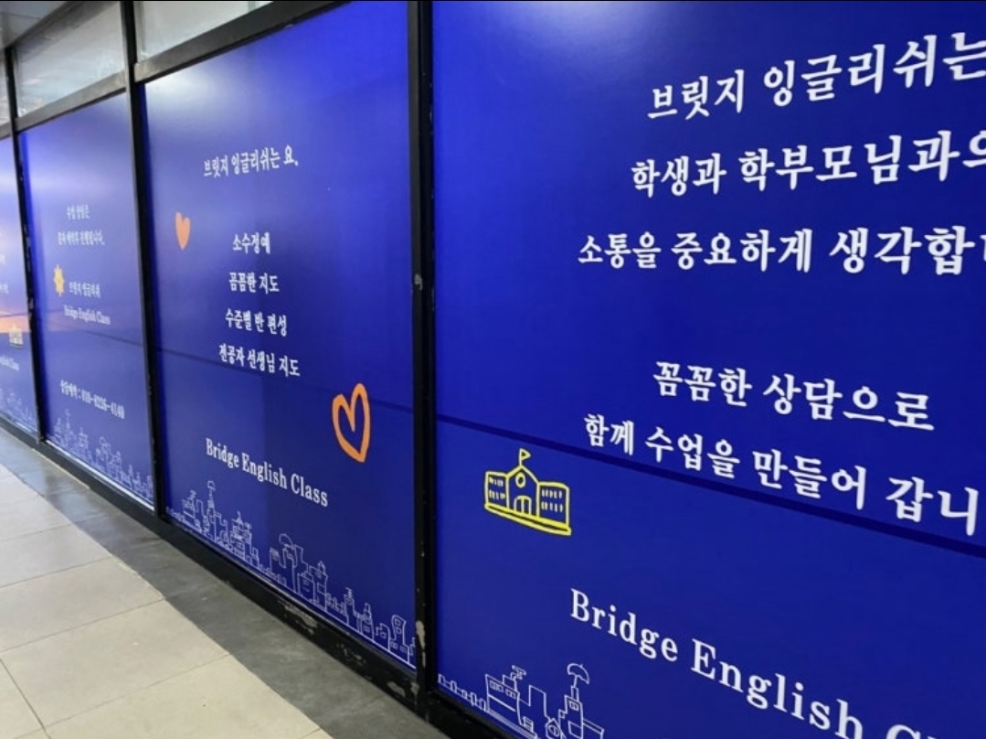 브릿지 영어수학 학원