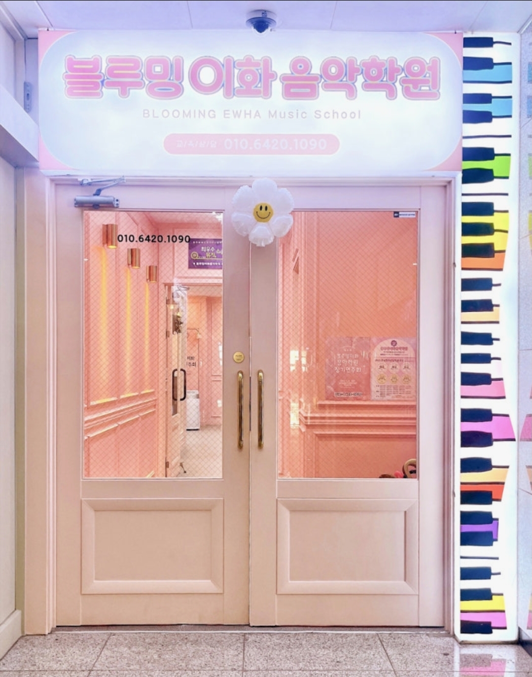 블루밍이화음악학원